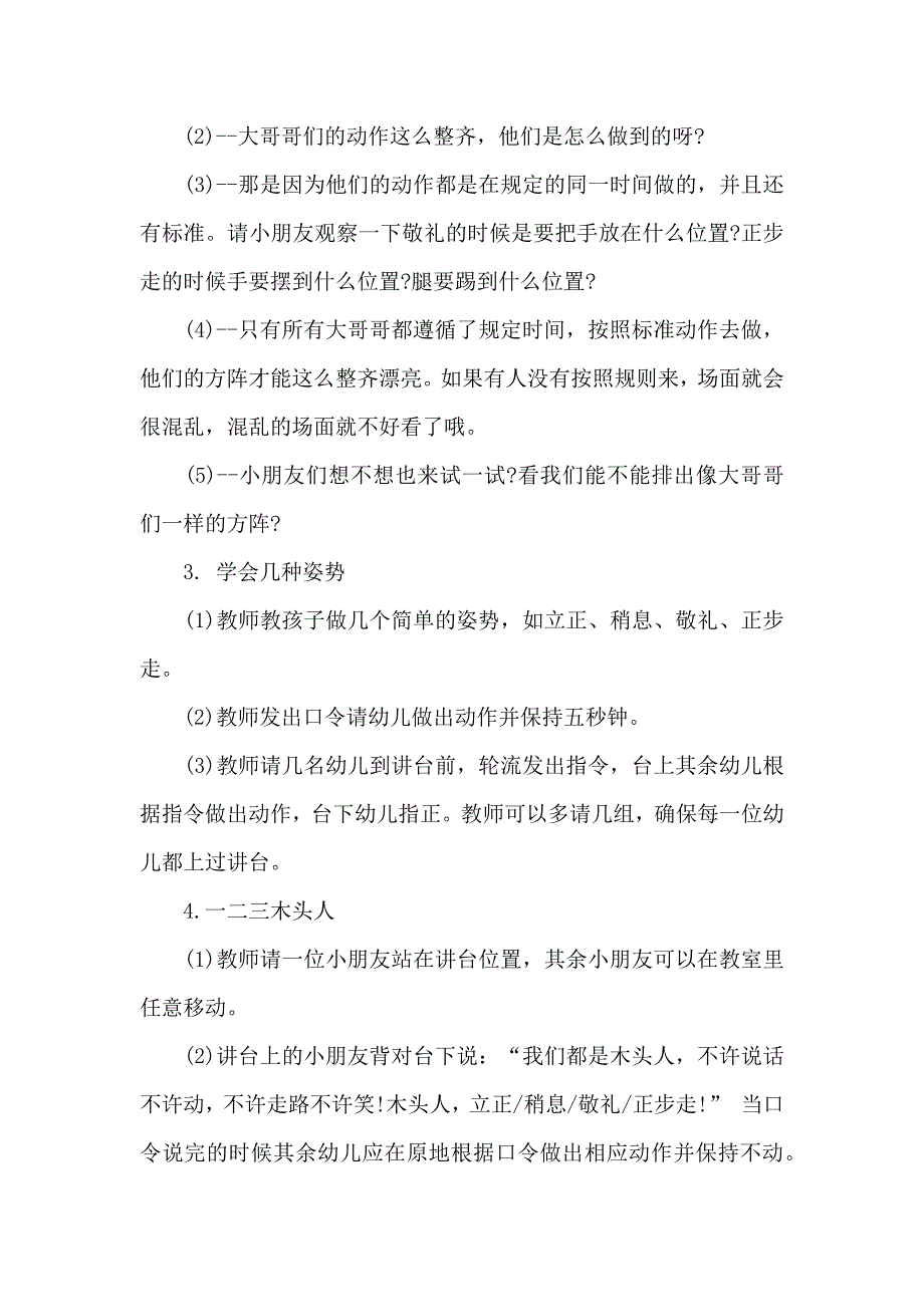 幼儿园建军节各班教学活动方案_第2页