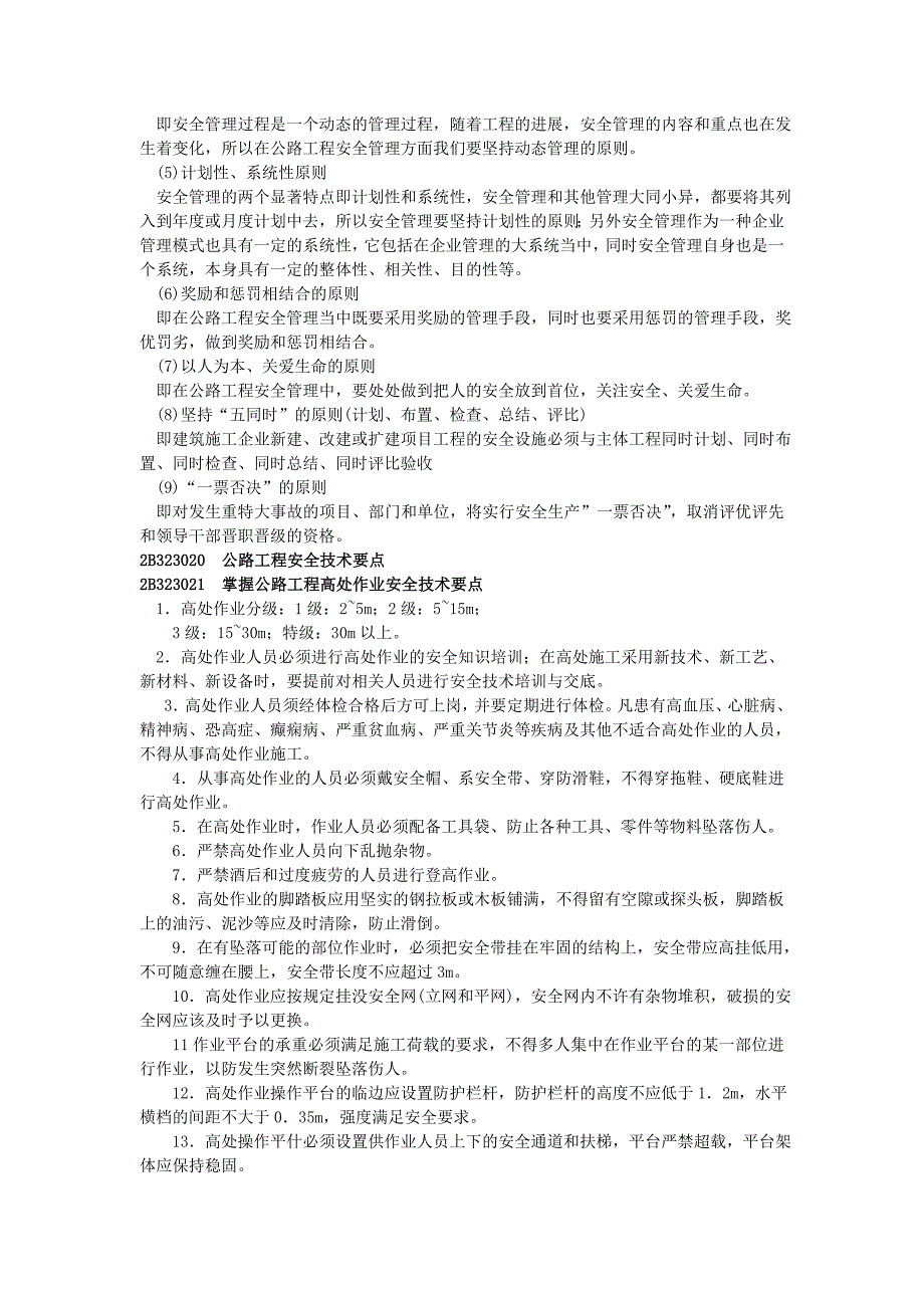 《公路工程安全管理》word版_第2页