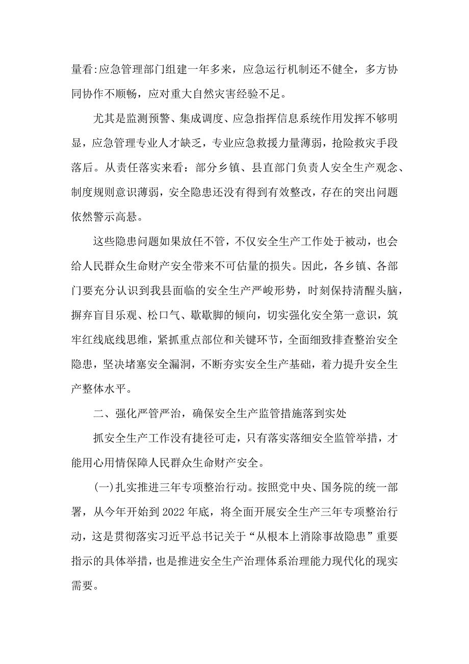 在县安委会2020年第三次全体(扩大)会议暨防灾减灾工作会议上的讲话_第3页