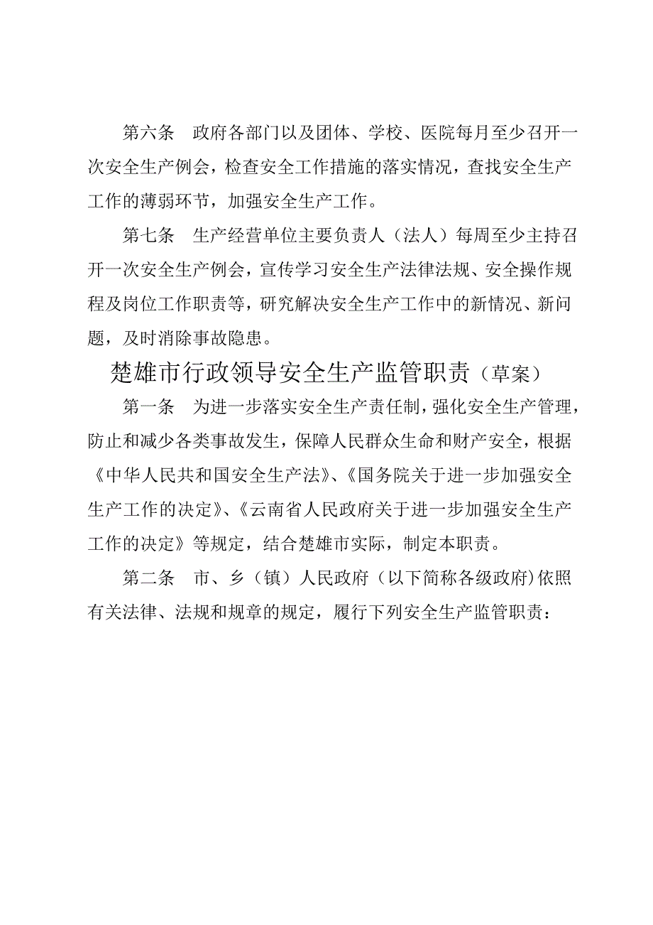 楚雄州安全生产工作十项制度一_第2页