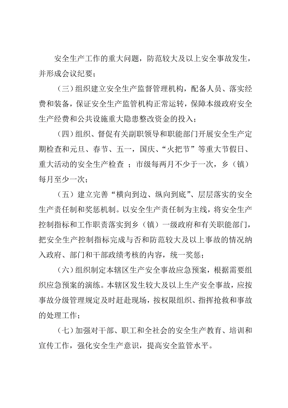 楚雄州安全生产工作十项制度一_第4页