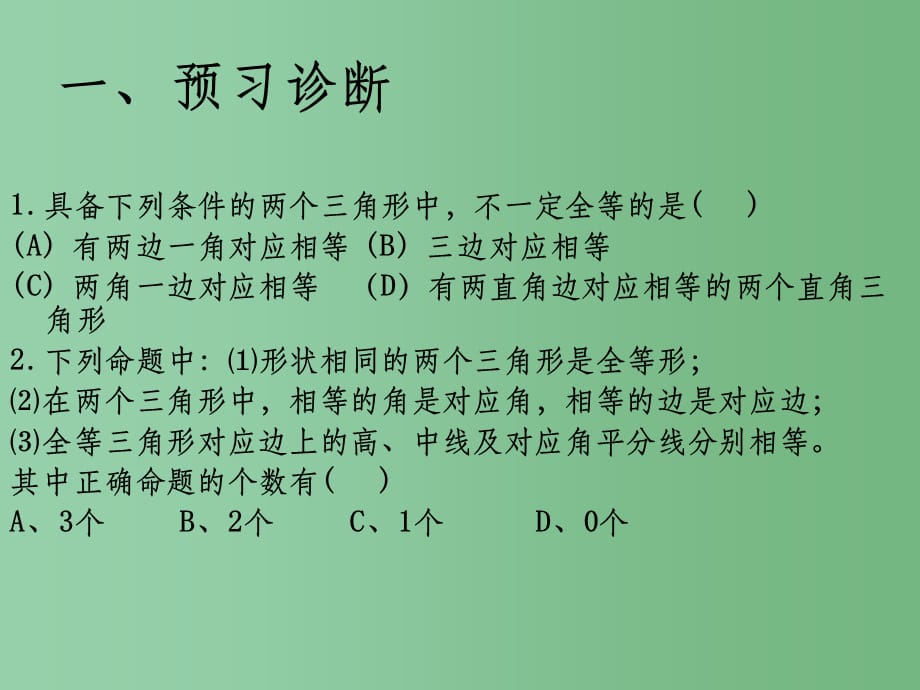 八年级数学上册 5.6 几何证明举例1 青岛版_第2页