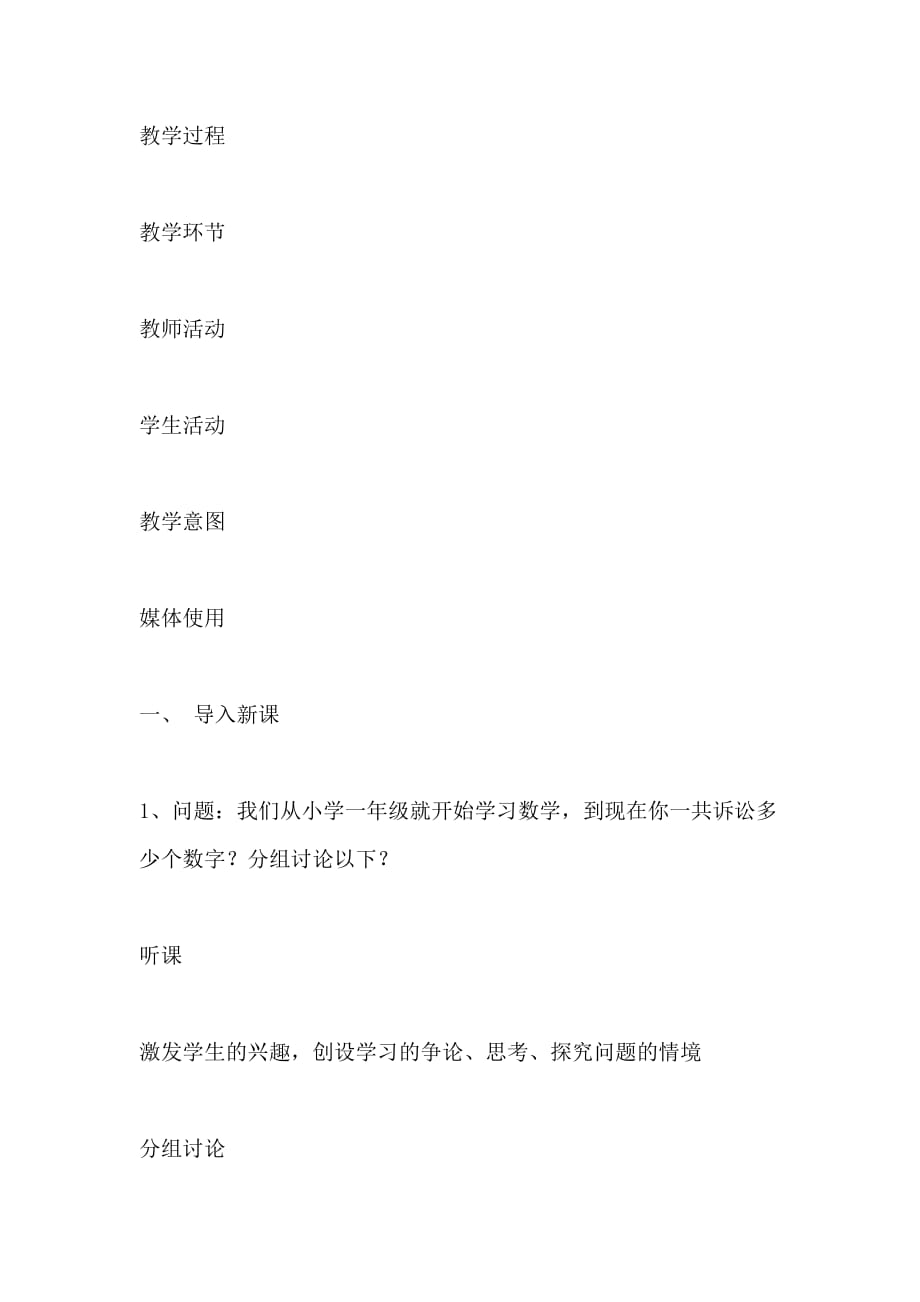 2021年第二课 在计算机中如何表示信息 (七年级信息技术教案_第3页