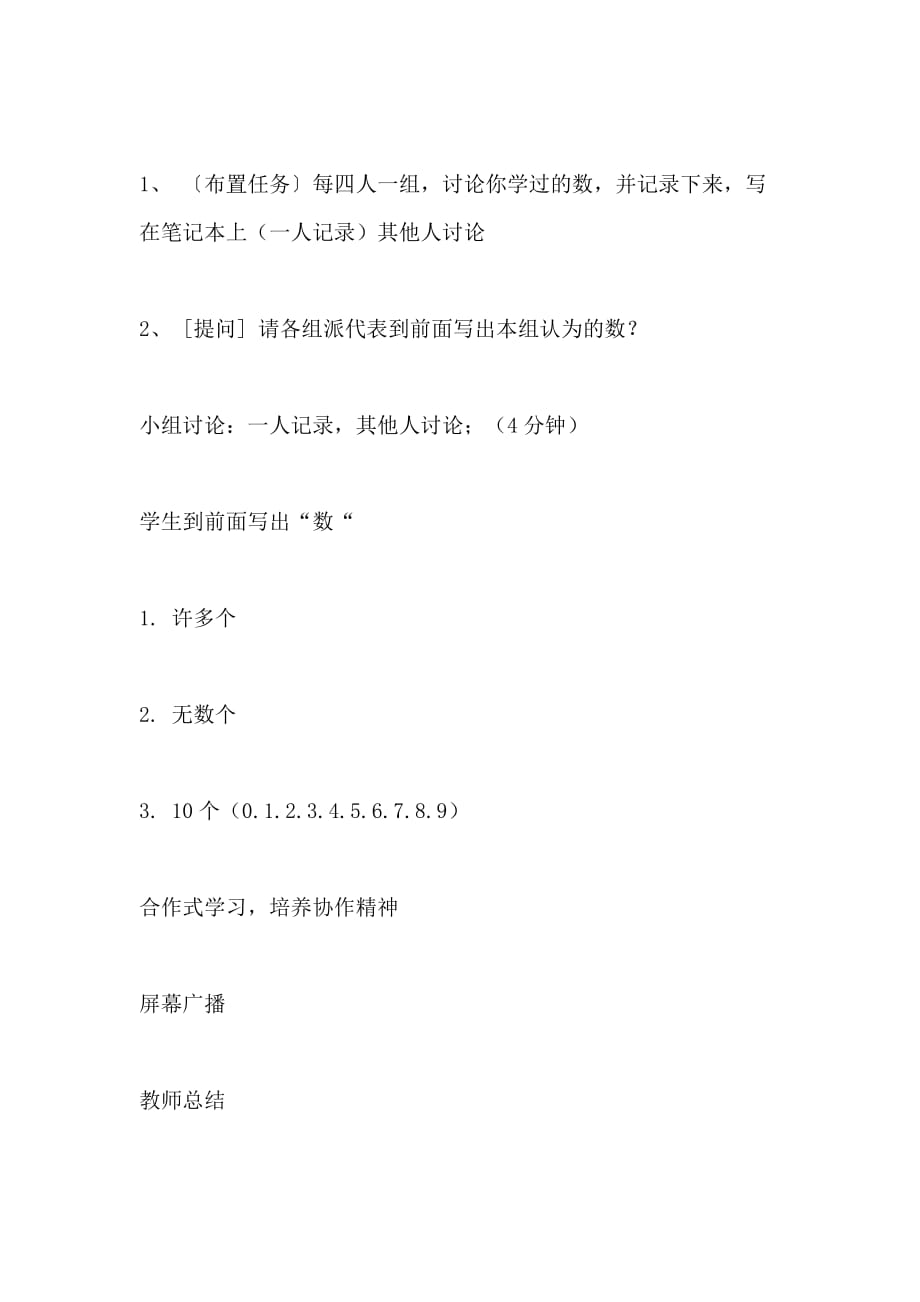 2021年第二课 在计算机中如何表示信息 (七年级信息技术教案_第4页