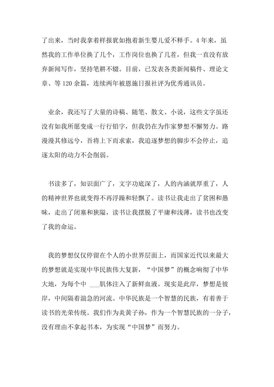 2021年读书为我的梦想起航作文_第3页