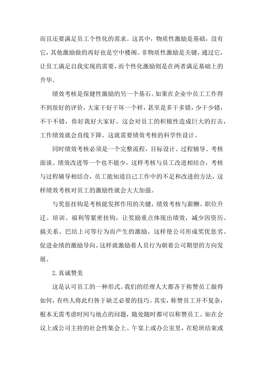 绩效激励方案_第2页