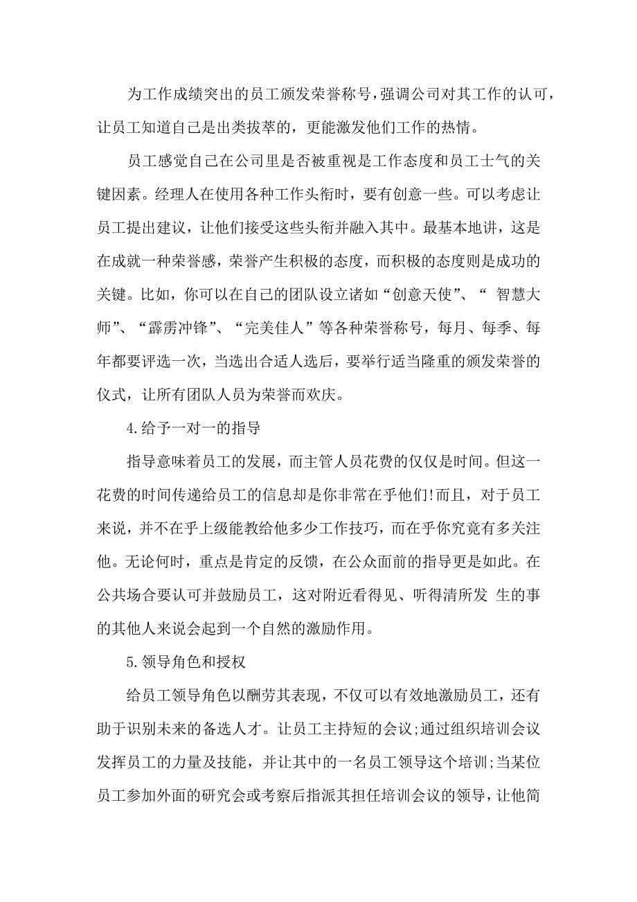 绩效激励方案_第5页