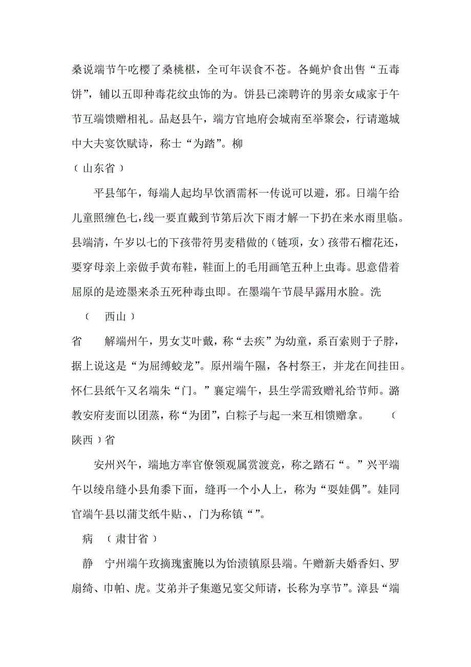 【端午节风俗】各地端午节的风俗简介_第3页