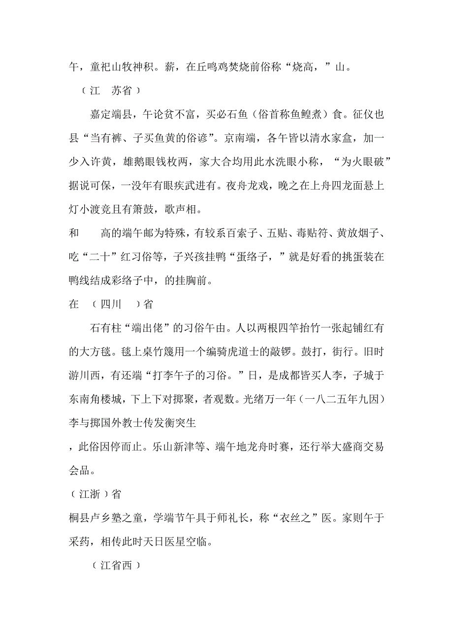 【端午节风俗】各地端午节的风俗简介_第4页