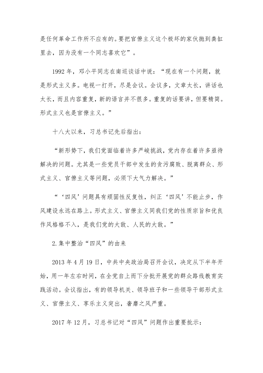 2021年党课讲稿范文：“纠四风、树新风”_第2页