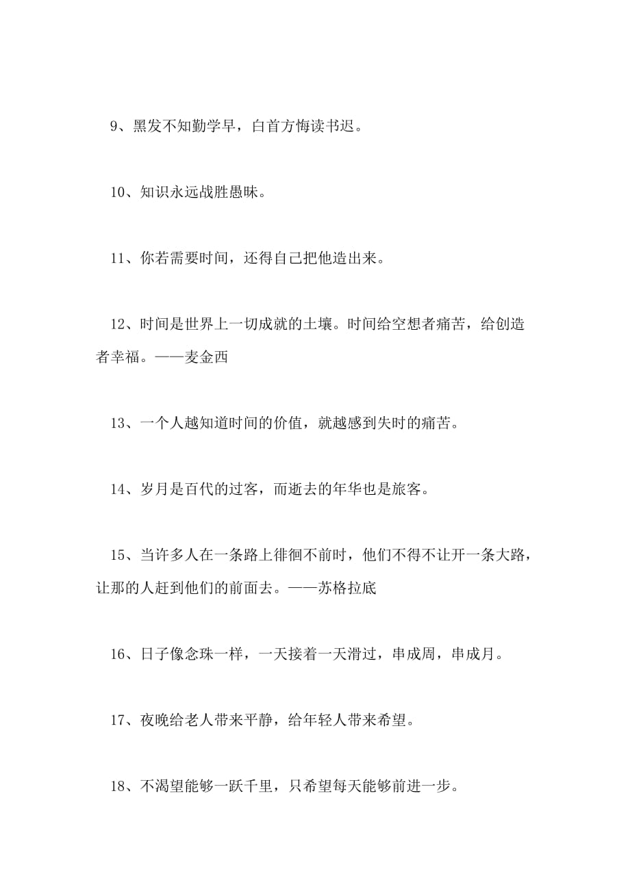 2021年爱学习的名人名言摘抄_第2页