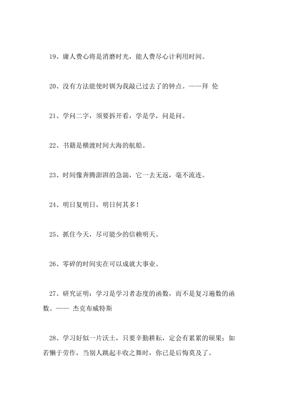 2021年爱学习的名人名言摘抄_第3页