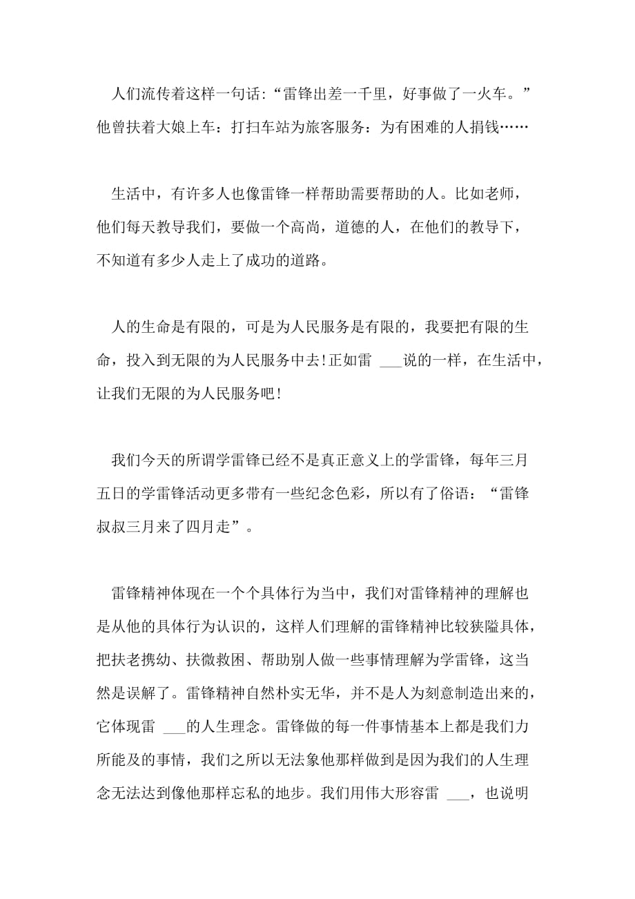 2021年学习雷锋精神的作文4篇_第3页