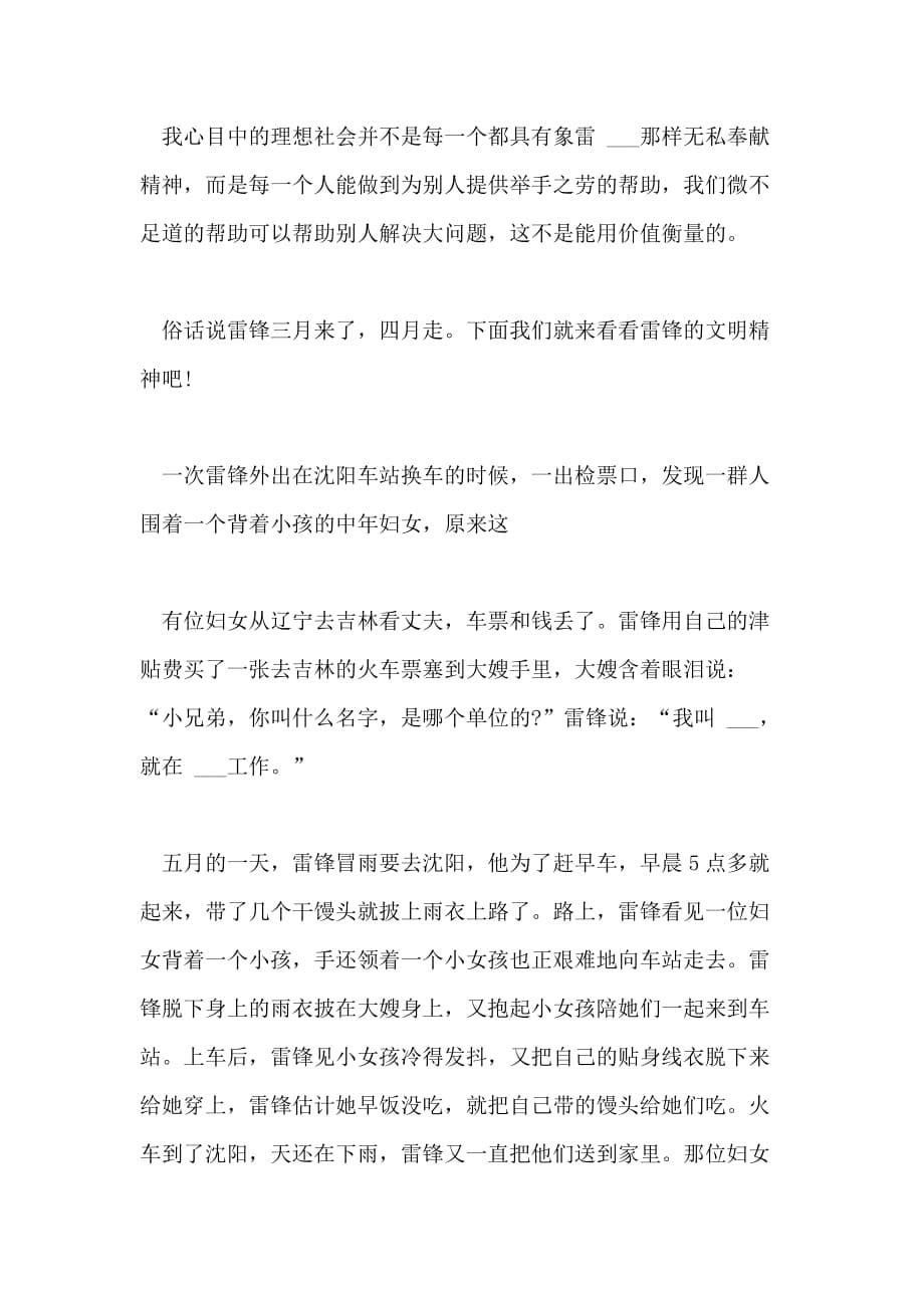 2021年学习雷锋精神的作文4篇_第5页