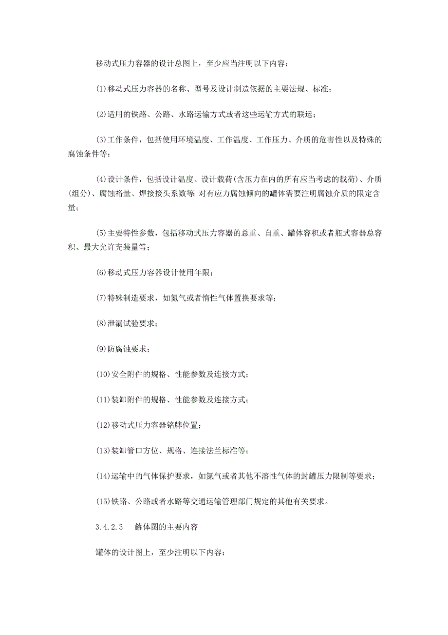 移动式压力容器安全技术监察规程下_第3页