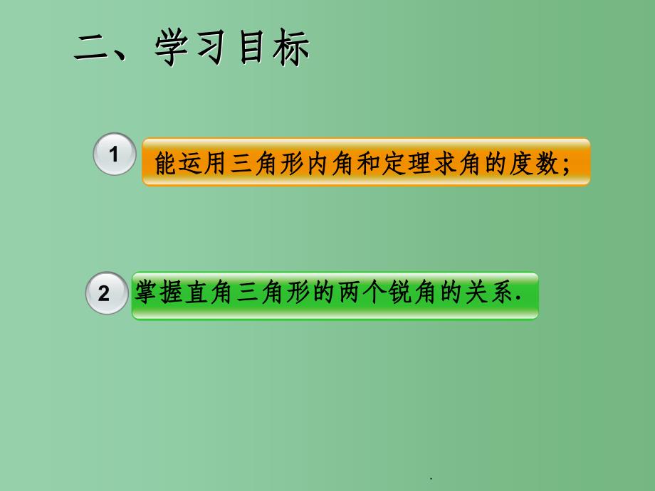 八年级数学上册 11.2.1 三角形的内角2 新人教版_第3页