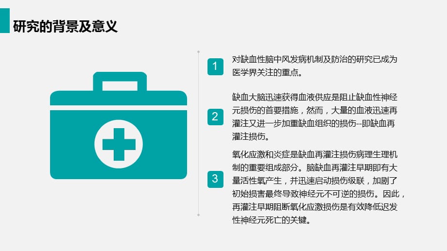 医学硕士毕业论文答辩学术课题研究开题报告PPT模板_第4页