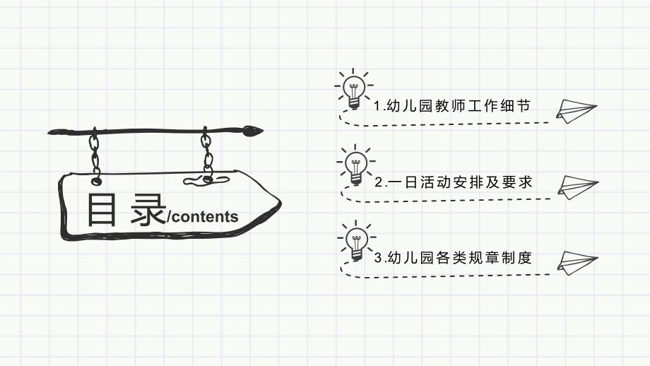 黑白幼儿园教师培训一日生活规章制度PPT模板_第2页