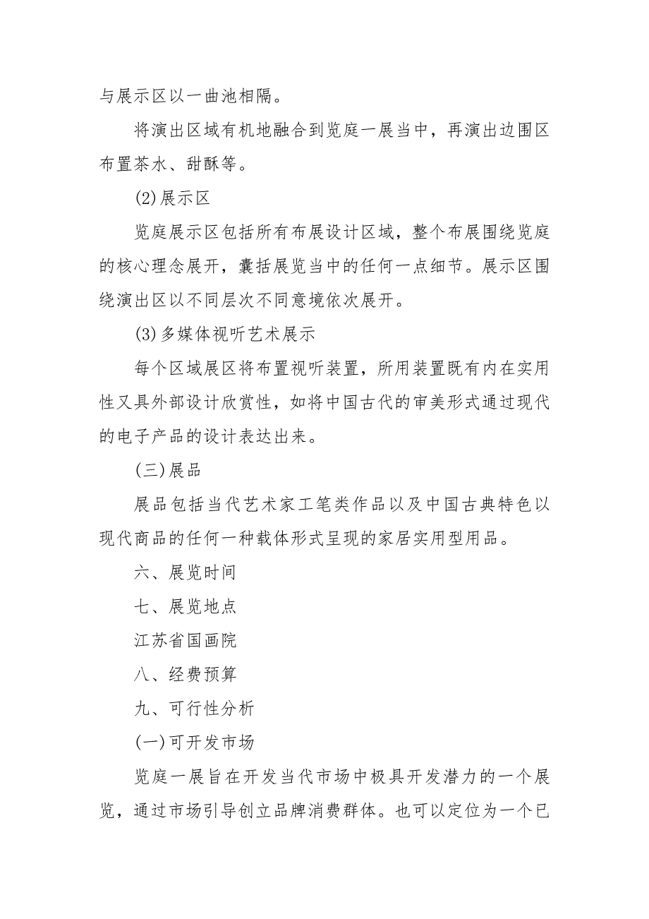 展会项目策划书 会展项目策划书模板_第3页