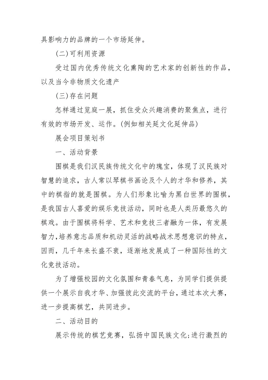 展会项目策划书 会展项目策划书模板_第4页