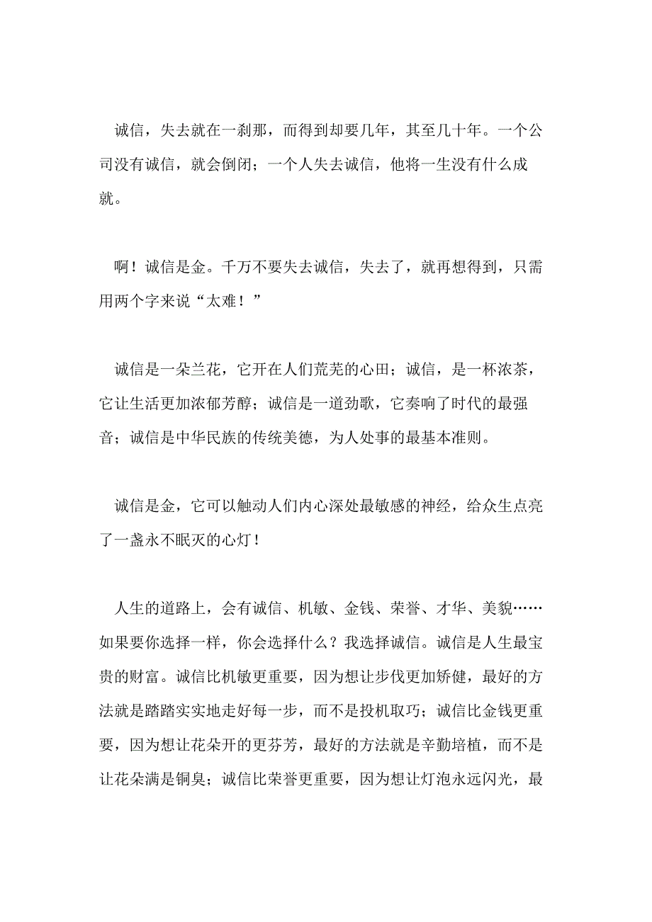 2021年利益与诚信作文结尾_第2页