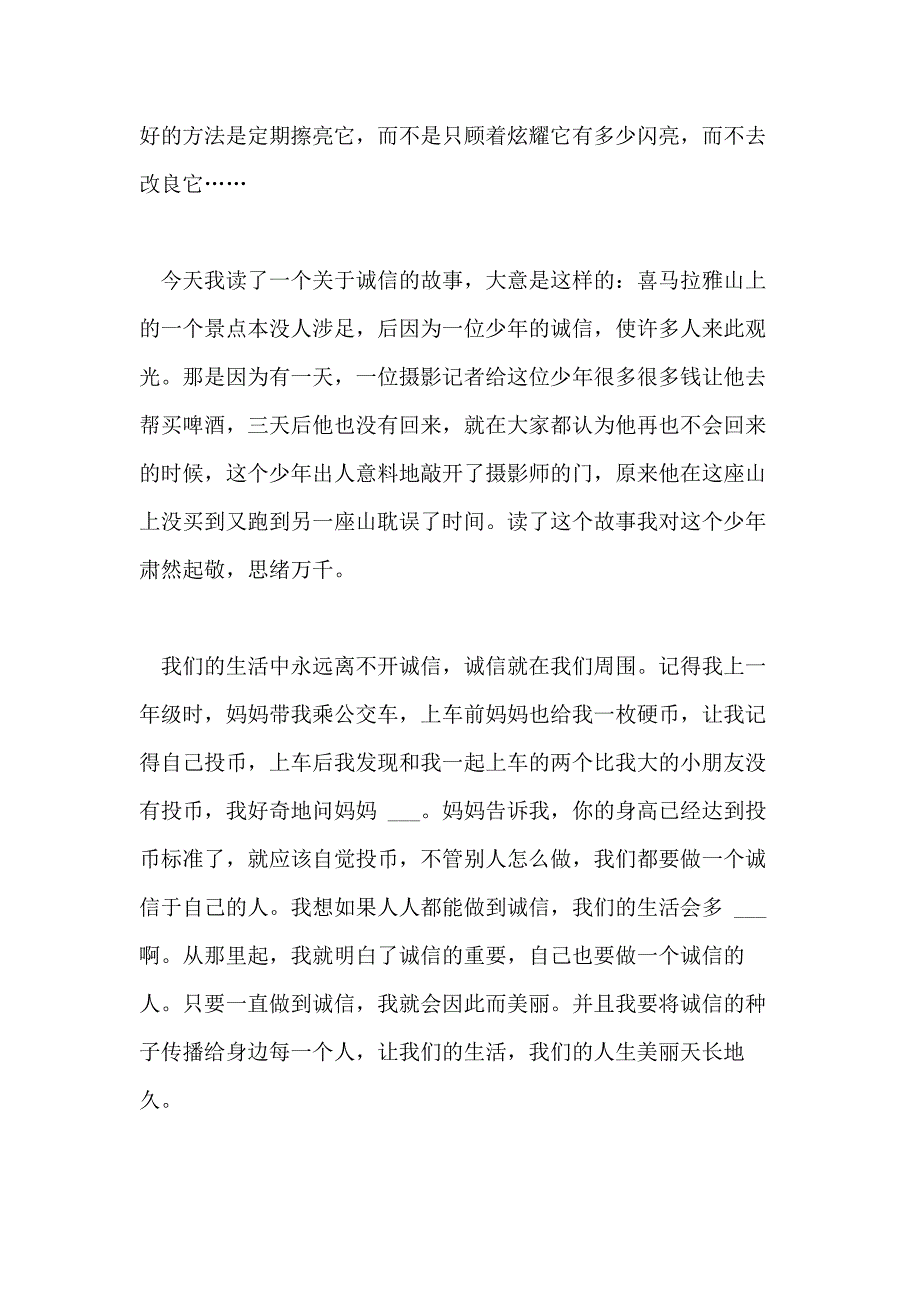 2021年利益与诚信作文结尾_第3页