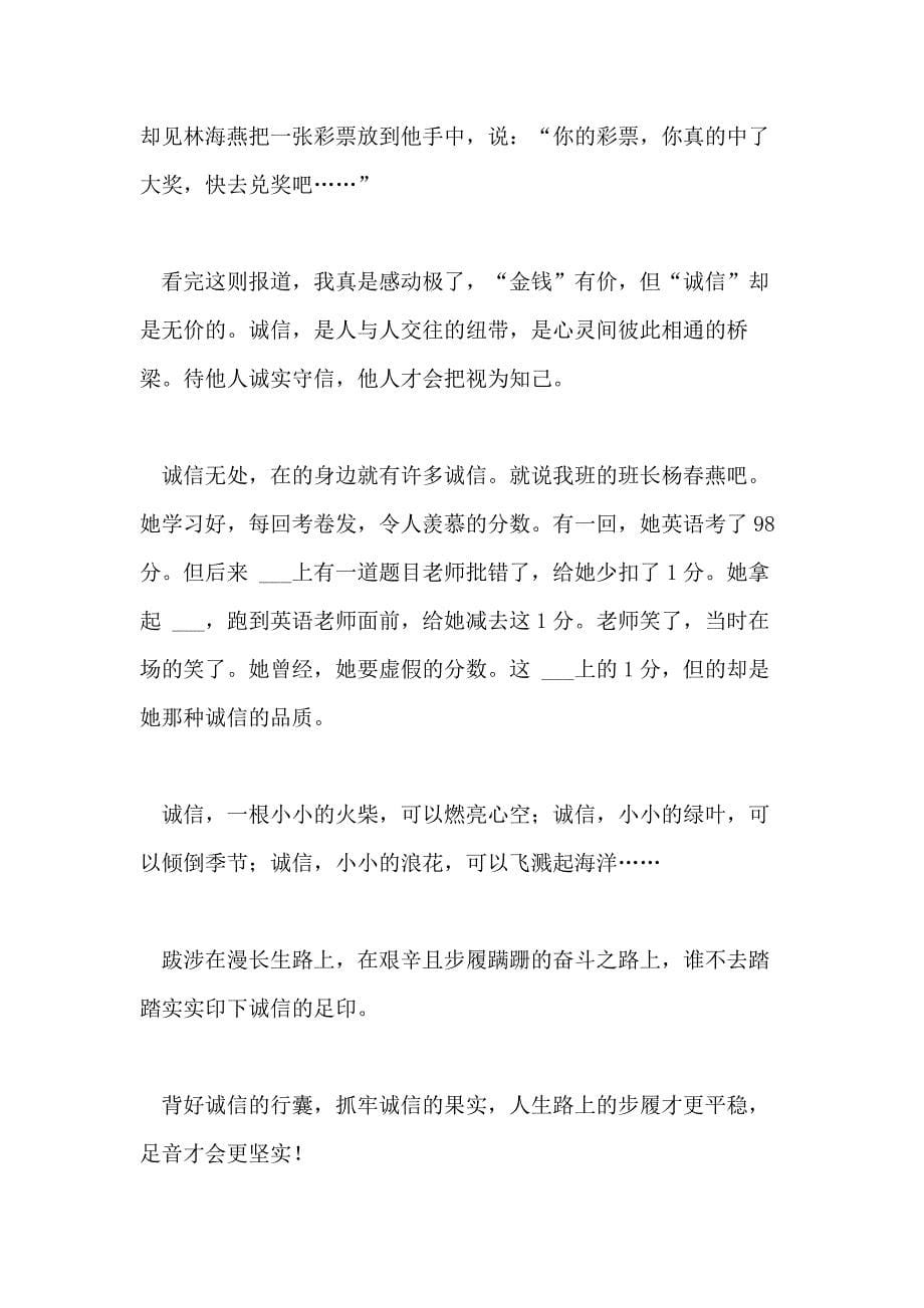 2021年利益与诚信作文结尾_第5页