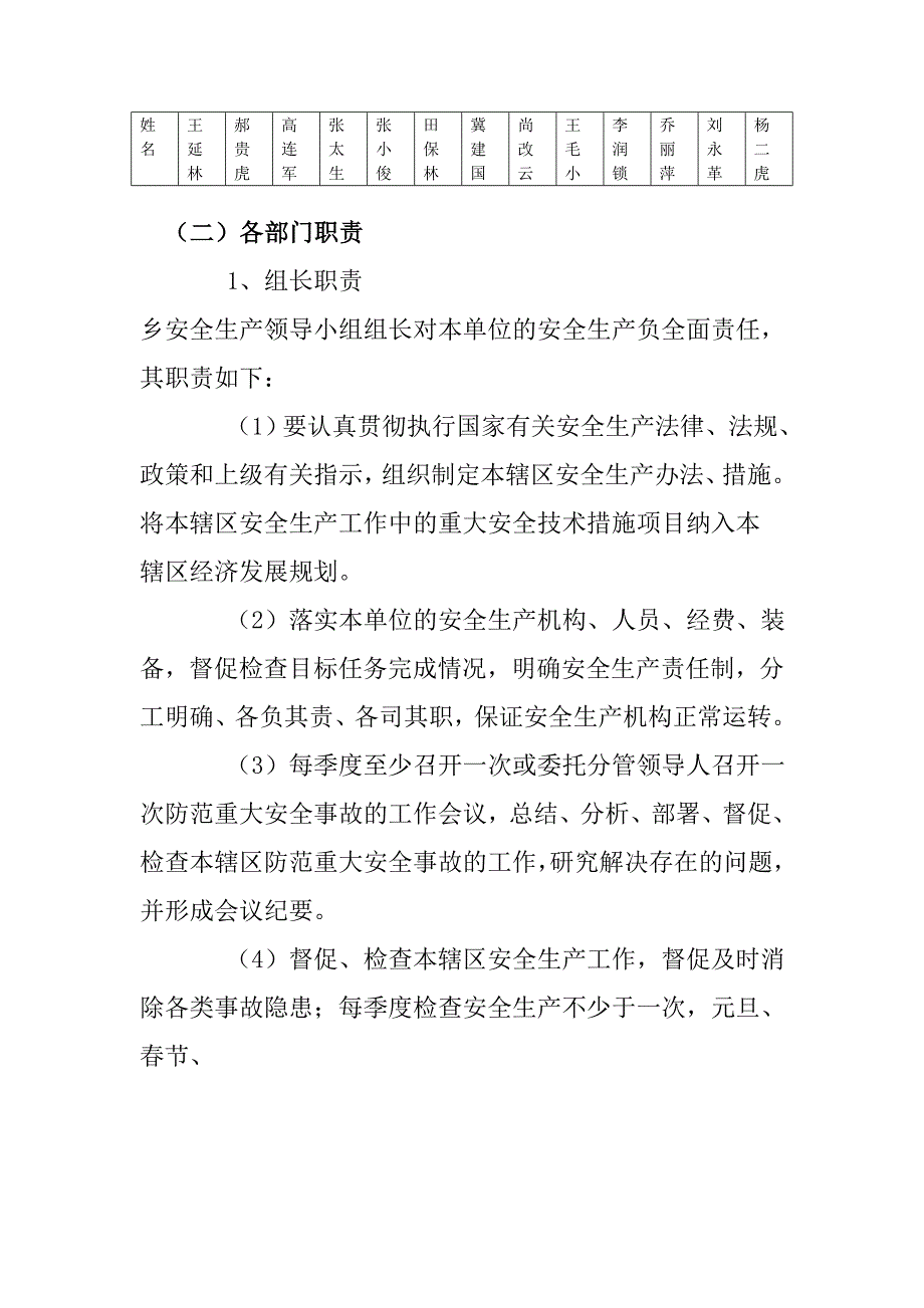 乡镇街办安全监管长效机制_第4页