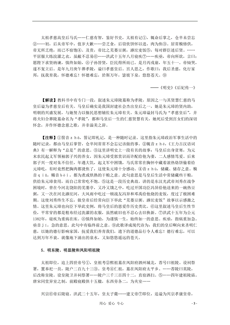 《高三生物 复习精品课件及资料2012届高中历史 6.3《突显皇权的明孝陵》材料与解析素材 新人教版选修6》_第3页