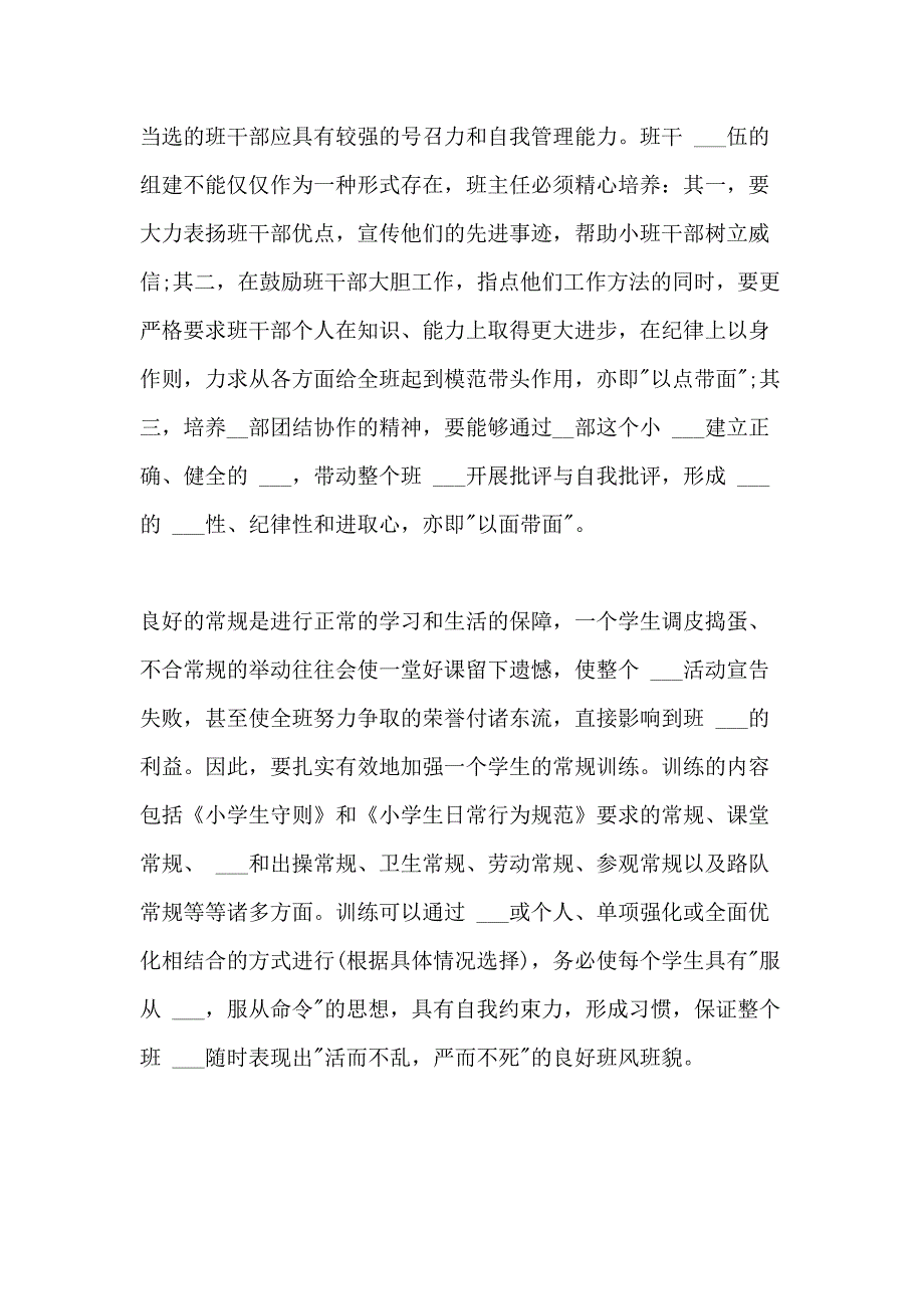 2021年关于班主任的工作总结新版多篇_第3页