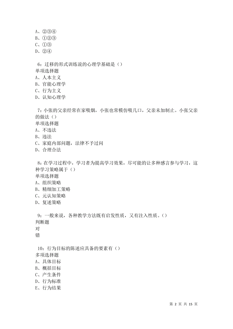 丽江2021年中学教师招聘考试真题及答案解析卷3_第2页