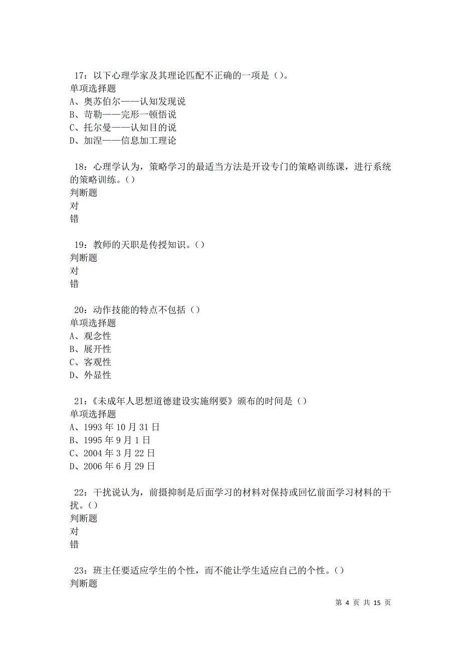 丽江2021年中学教师招聘考试真题及答案解析卷3_第4页