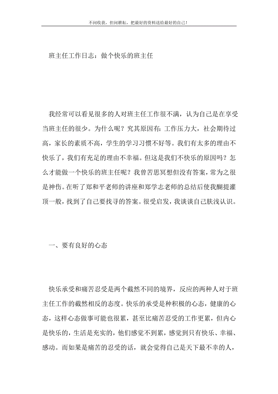 班主任工作日志：做个快乐的班主任2021最新编_第2页