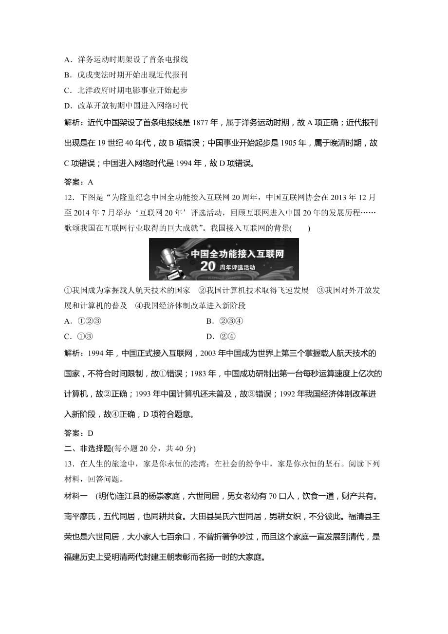 2020-2021学年人民版历史必修2课时作业-专题四中国近现代社会生活的变迁-专题达标检测卷-含解析_第5页