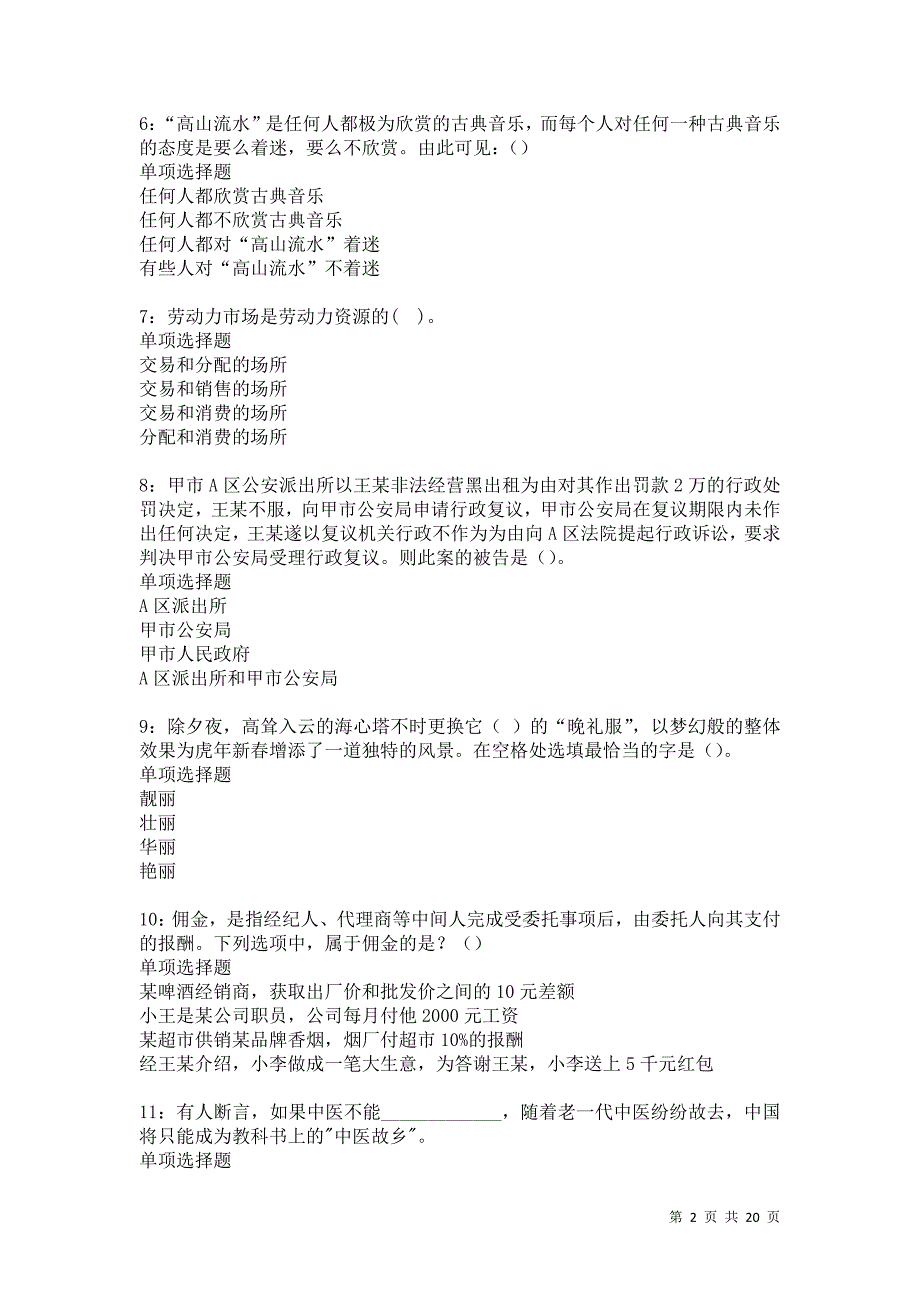 高青事业编招聘2021年考试真题及答案解析卷5_第2页