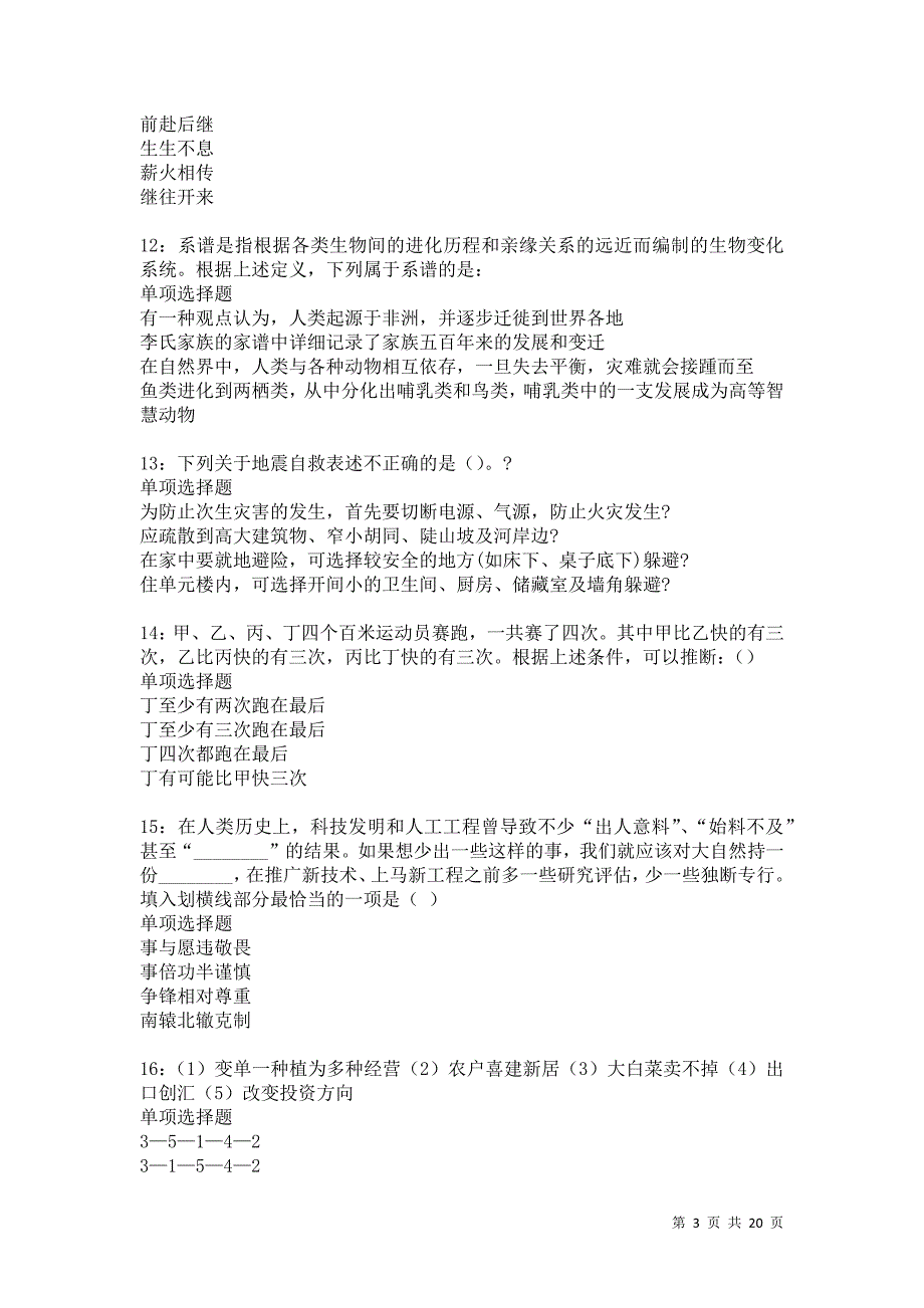 高青事业编招聘2021年考试真题及答案解析卷5_第3页