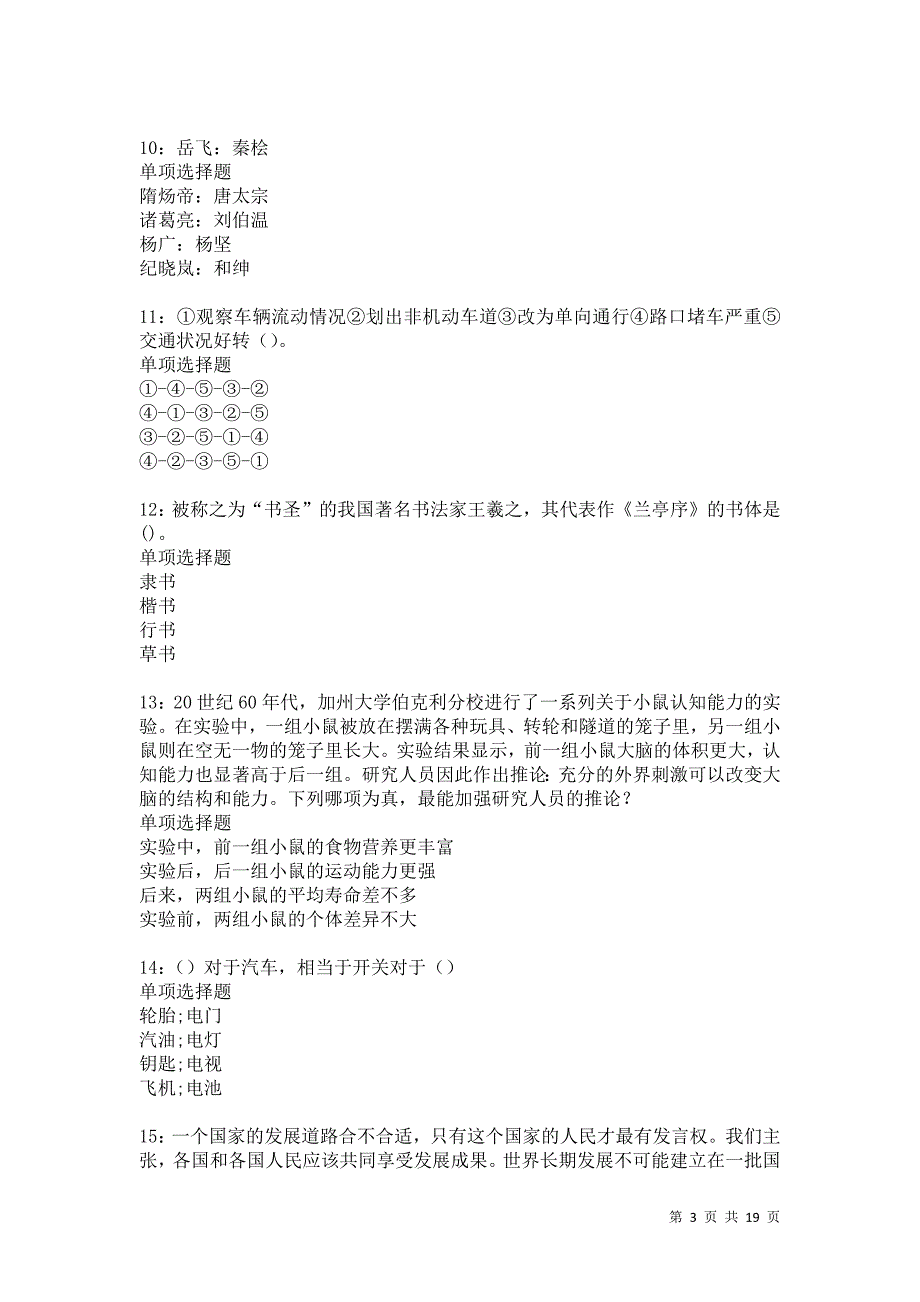 龙海事业编招聘2021年考试真题及答案解析卷6_第3页