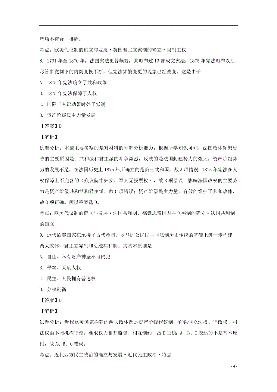 《湖南省隆回县2018-2019学年高一历史上学期期末考试试题（含解析）》_第4页