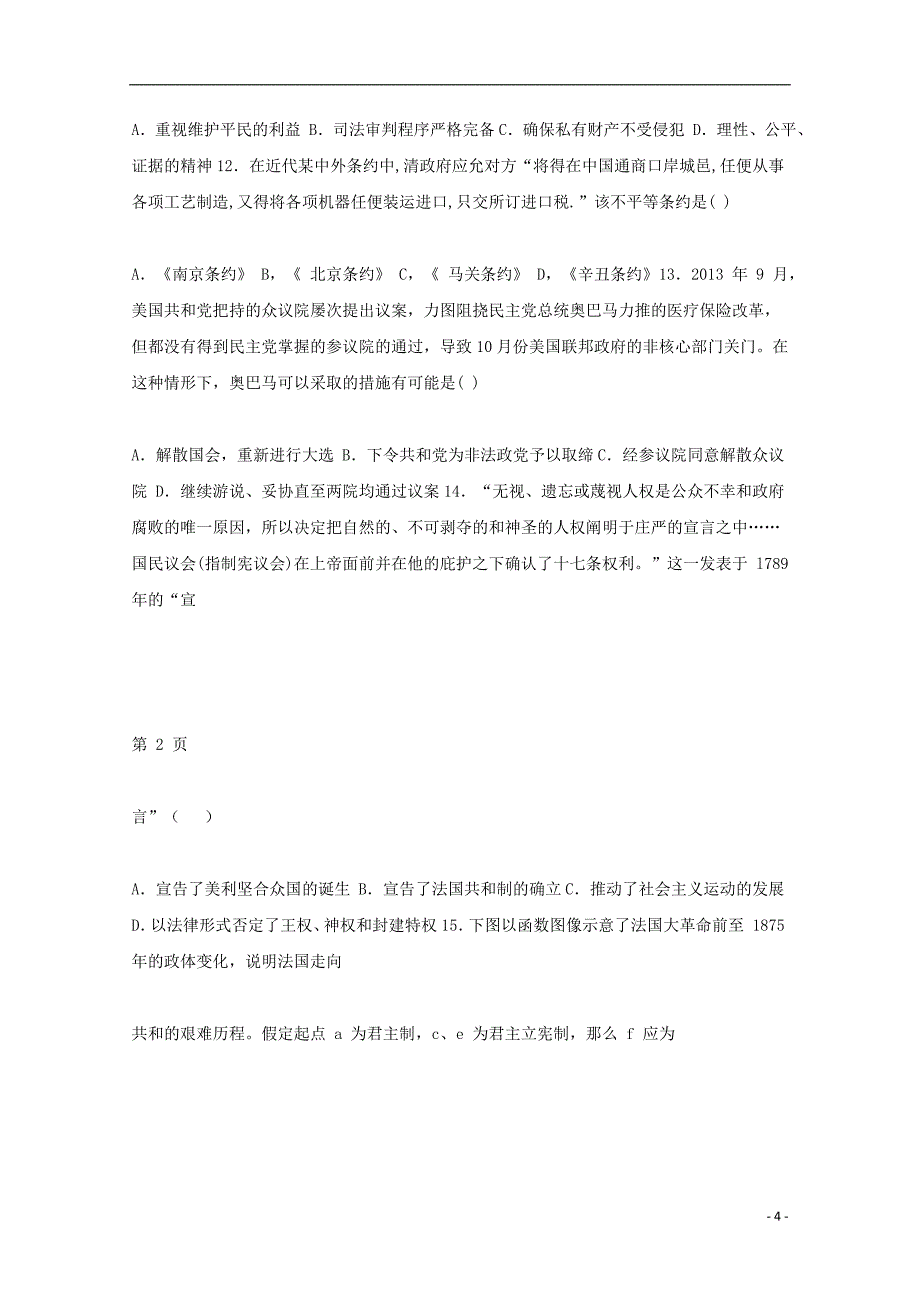 《湖北省恩施州三校联盟2018-2019学年高一历史上学期12月联考试题》_第4页