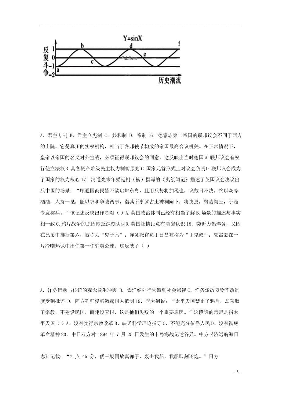 《湖北省恩施州三校联盟2018-2019学年高一历史上学期12月联考试题》_第5页