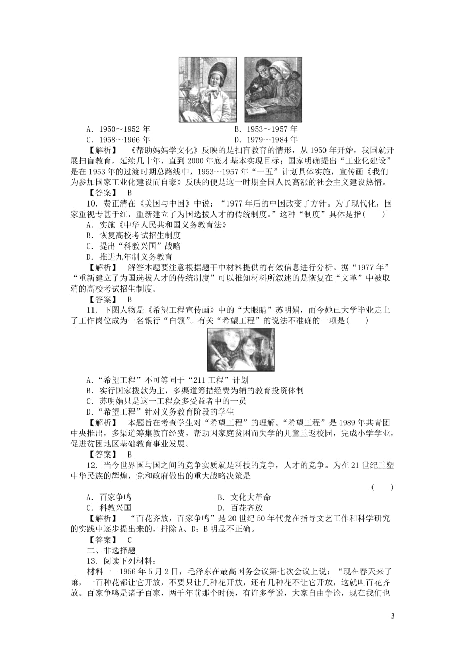 高三生物 复习精品课件及资料《金版新学案》2011高三历史一轮 第30讲 现代中国的科技、教育与文学艺术课时作业 新人教版_第3页