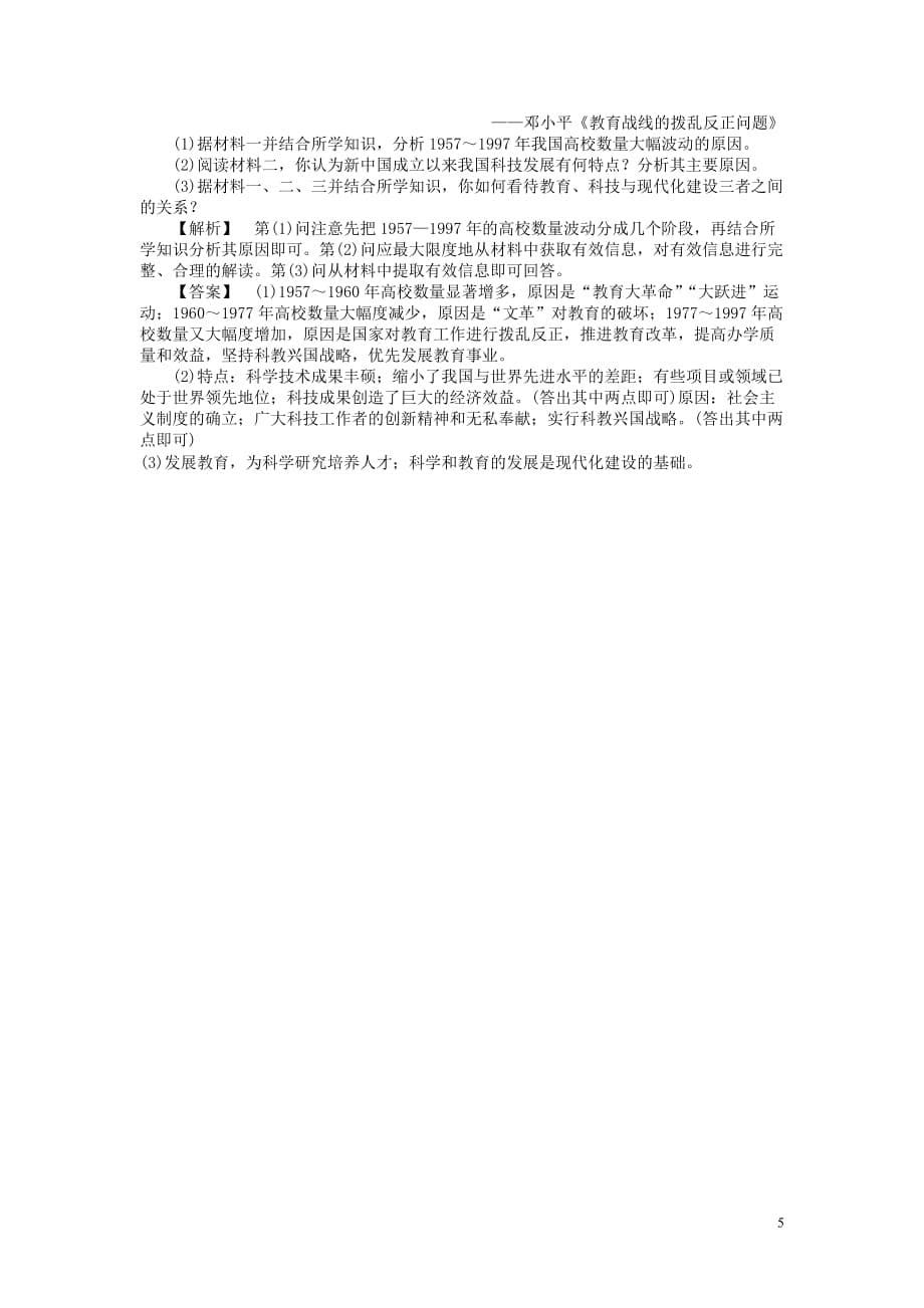 高三生物 复习精品课件及资料《金版新学案》2011高三历史一轮 第30讲 现代中国的科技、教育与文学艺术课时作业 新人教版_第5页