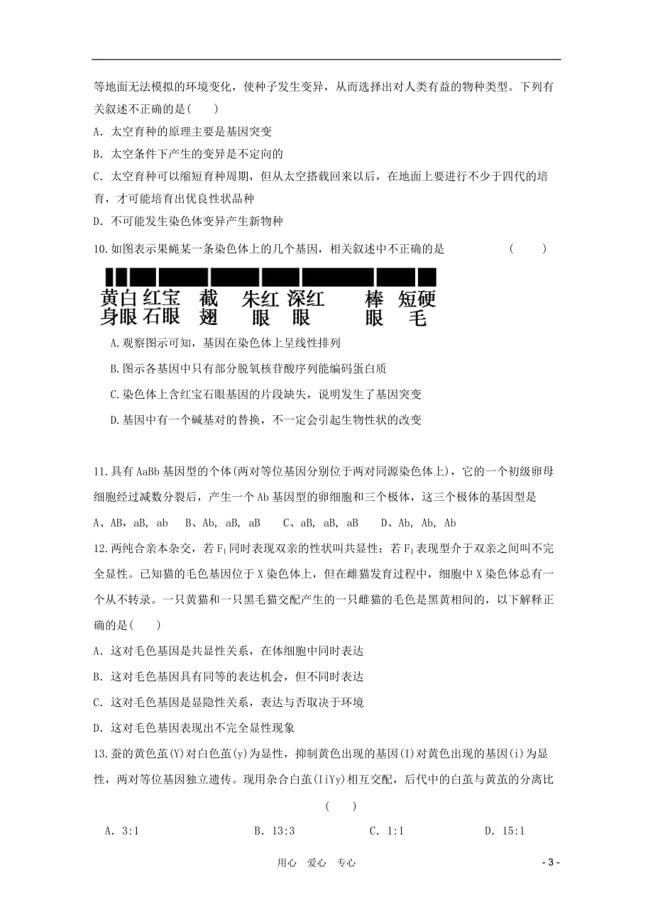 《高三生物 复习精品课件及资料2012届高三生物二轮专题模块练习38 新人教版必修2》_第3页