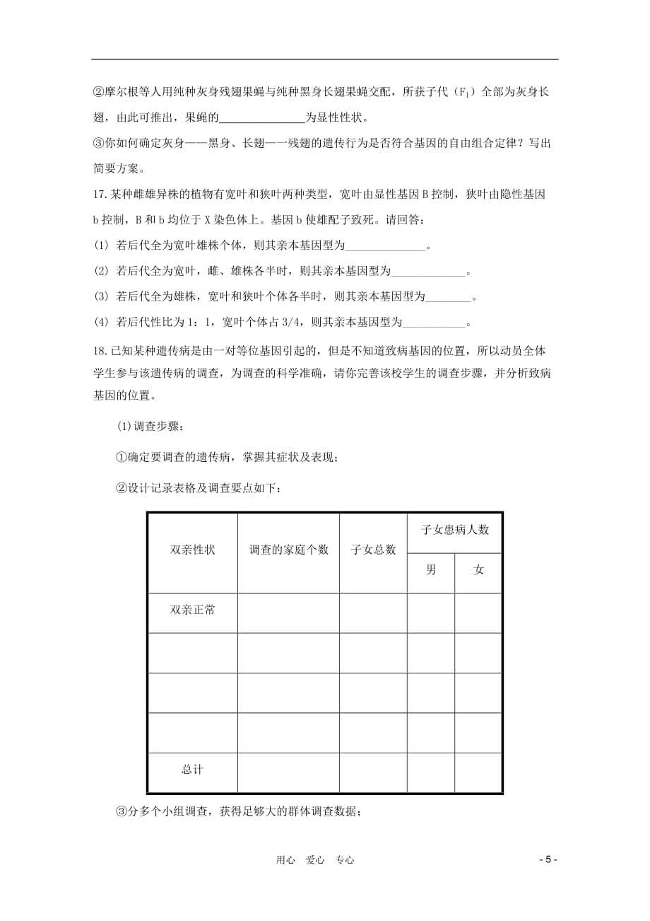 《高三生物 复习精品课件及资料2012届高三生物二轮专题模块练习38 新人教版必修2》_第5页