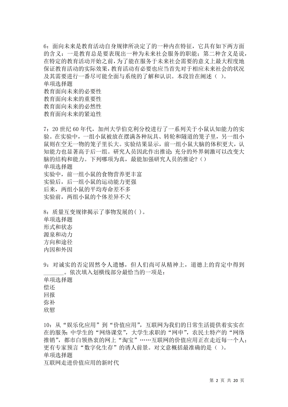 鹿泉事业单位招聘2021年考试真题及答案解析卷2_第2页