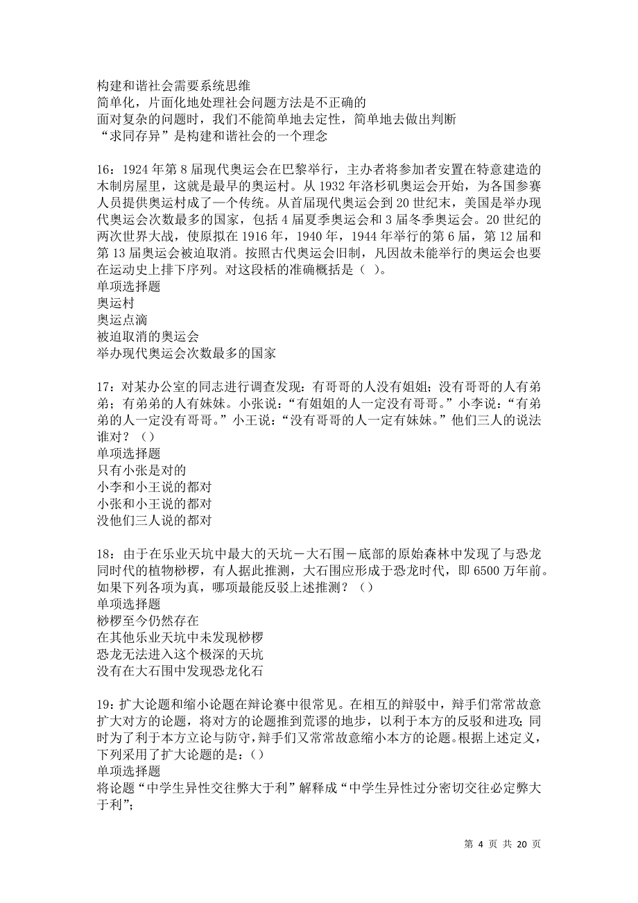 鹿泉事业单位招聘2021年考试真题及答案解析卷2_第4页