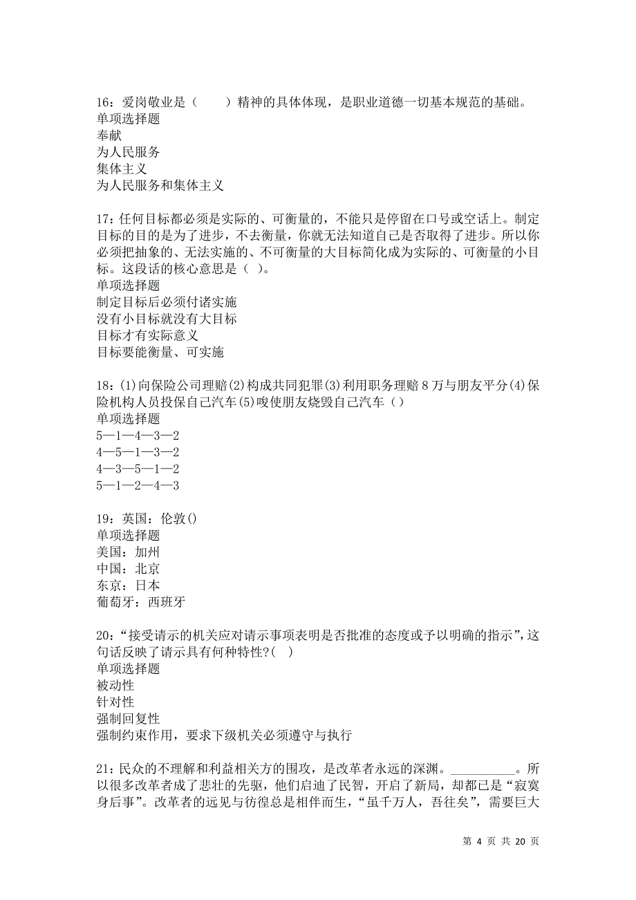 鼓楼事业单位招聘2021年考试真题及答案解析卷47_第4页