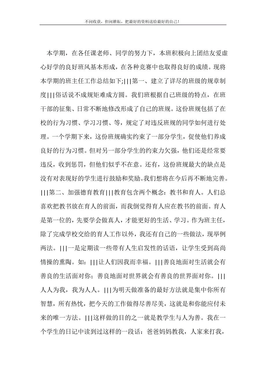 学年度第二学期五年2班班主任工作总结2021最新编_第2页