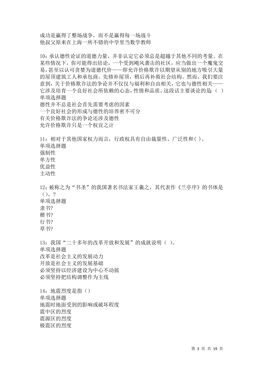 鱼台事业单位招聘2021年考试真题及答案解析卷9_第3页