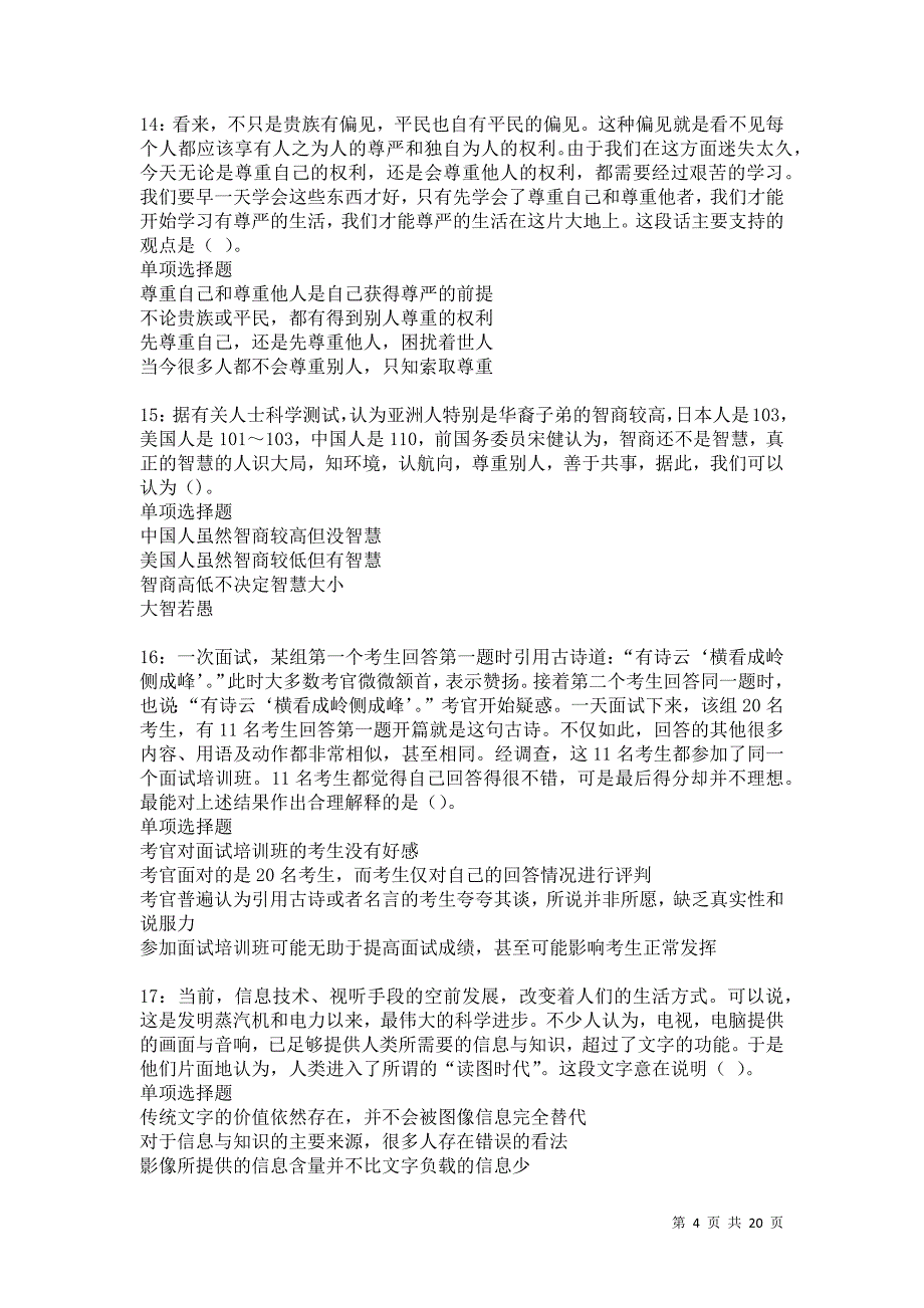 马尾事业单位招聘2021年考试真题及答案解析卷13_第4页